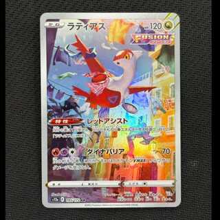 ① Condition B: Latias AR 195/172 1枚