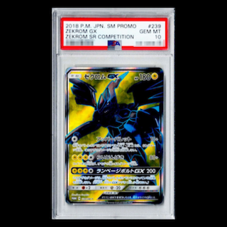 [PSA10] Zekrom GX PROMO 239/SM-P 1枚
