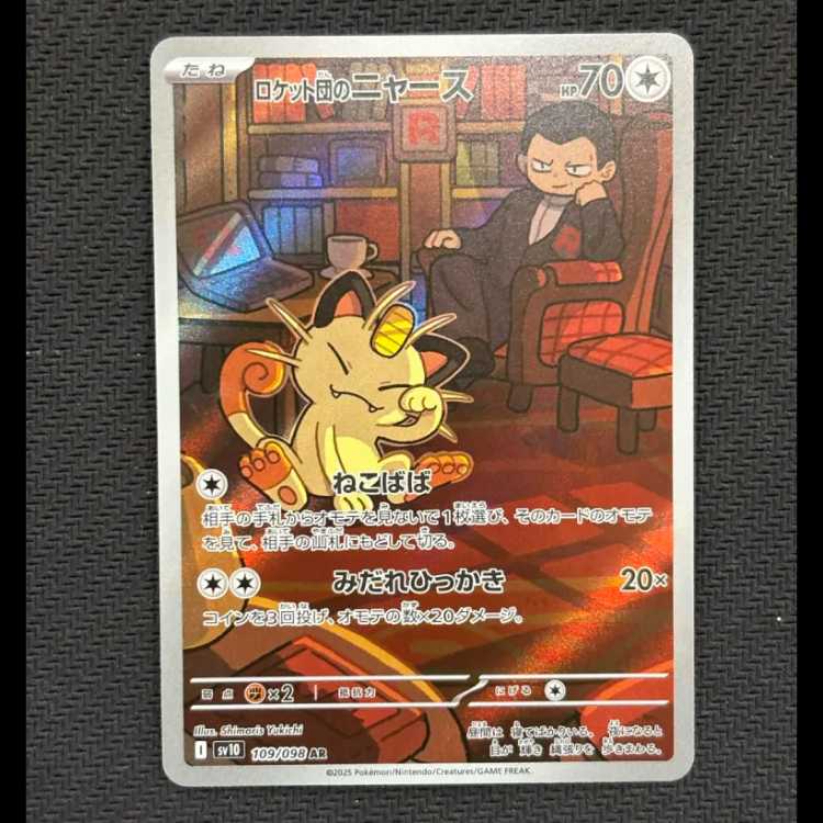 Condition B: Team Rocket's Meowth AR 109/098 1枚