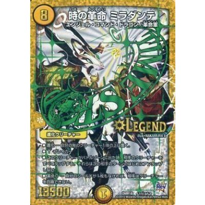 〔状態A-〕時の革命ミラダンテ【SE3】{DMR18L1秘3/L2}《光》 1枚