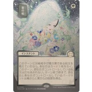 (Silver Scroll FOIL) (Japan-Exclusive Art) Veil of Summer/Veil of Summer 《Japanese》 [SOA] 1枚