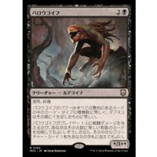 Barrowgoyf (Japanese) [M3C] 1枚
