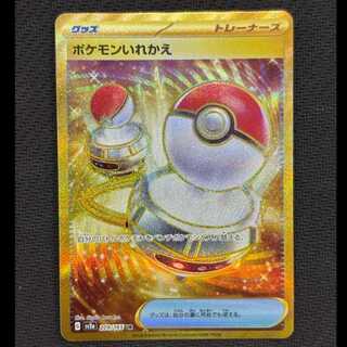 状態B　ポケモンいれかえ UR 209/165 1枚