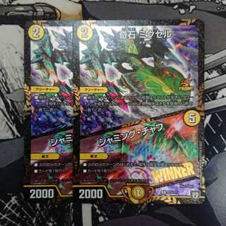 奇石 ミクセル｜ジャミング・チャフ WINNER プロモ