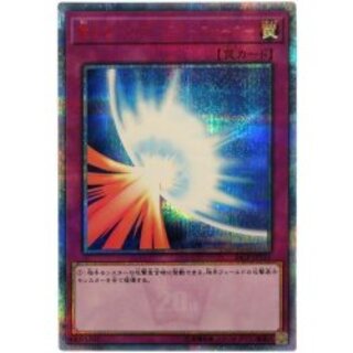 [Condition A-] Sacred Barrier Mirror Riryoku [20th Secret] {20CP-JPT01} 《Trap》 1