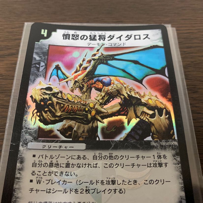 憤怒の猛将ダイダロス