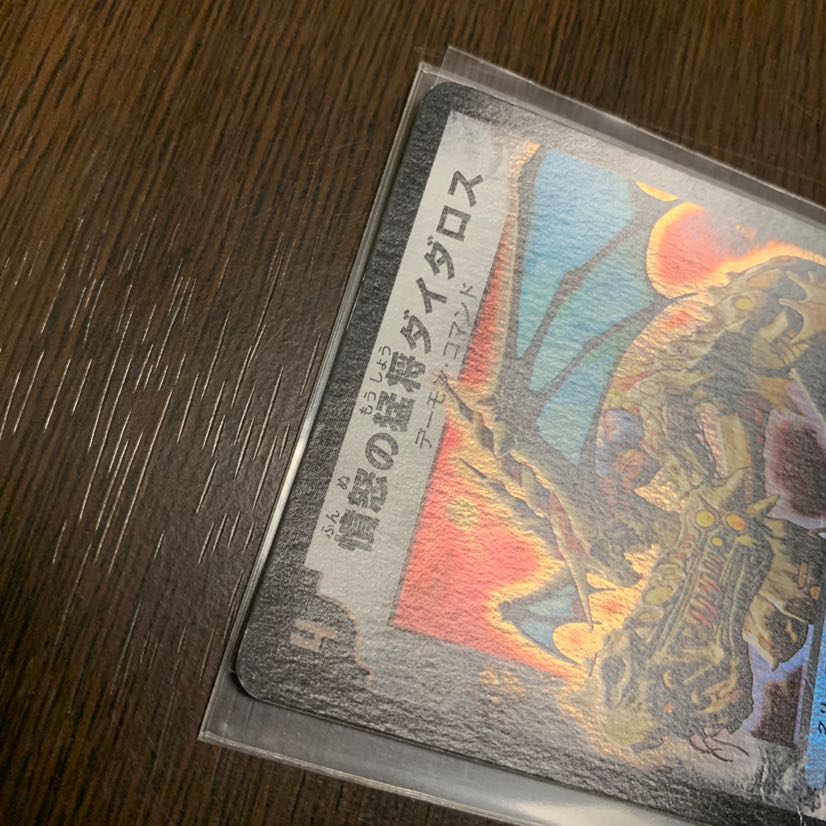 憤怒の猛将ダイダロス