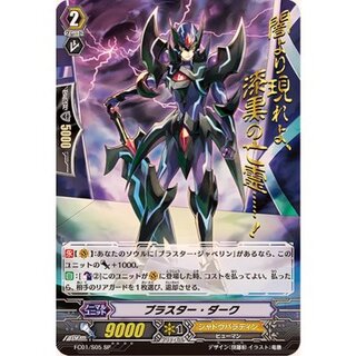 Blaster Dark [SP] {FC01/S05} "Shadow Paladin" 1枚