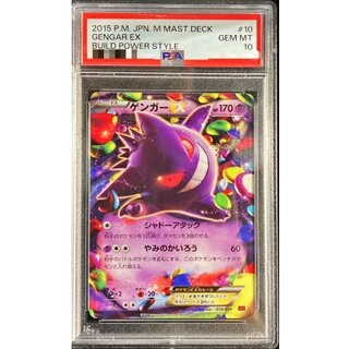 [PSA10 Certified] GengarEX [-] {010/049} 1枚