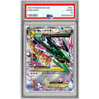 [PSA10 Graded] MRayquazaEX [-] {097/131} 1枚