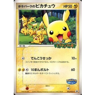 〔状態A-〕ポケパークのピカチュウ【P】{043/PCG-P} 1枚