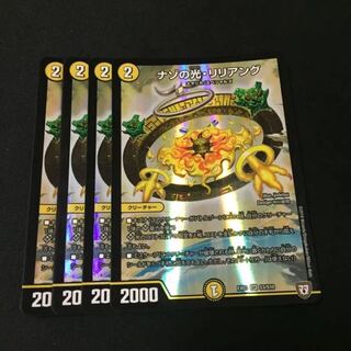 ナゾの光リリアング