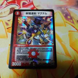 単騎連射 マグナム