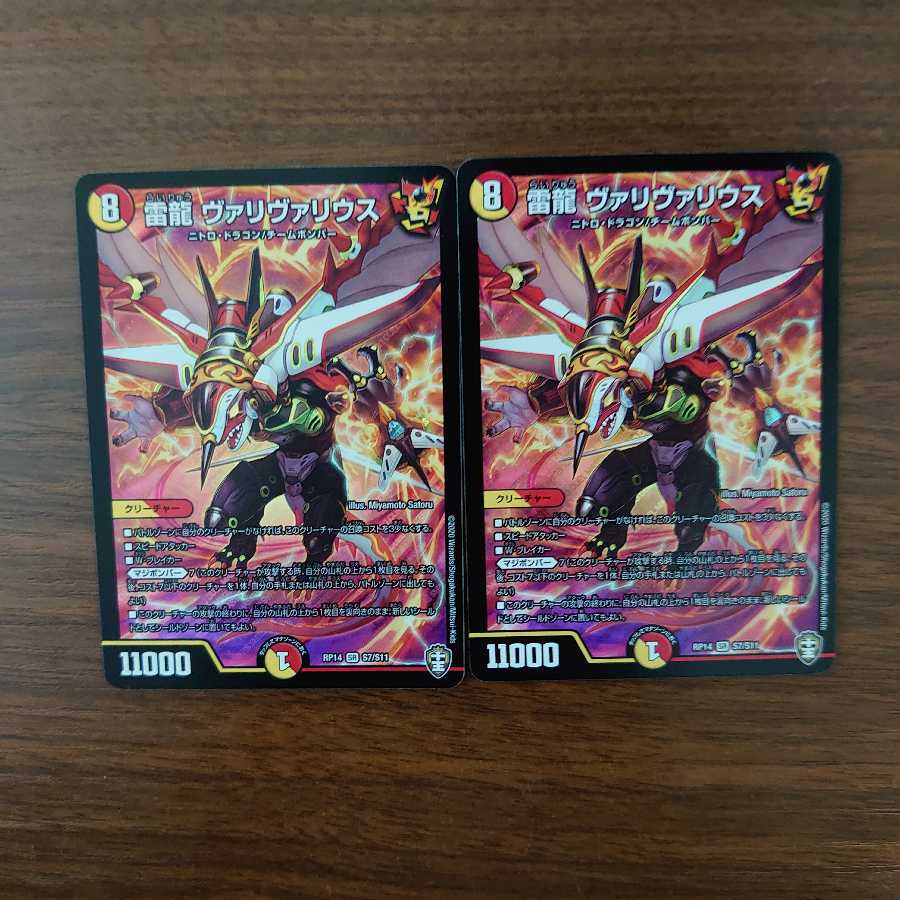 早い者勝ち! 雷龍 ヴァリヴァリウス SR 2枚セット