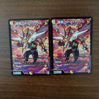 早い者勝ち！ 雷龍 ヴァリヴァリウス SR 2枚セット