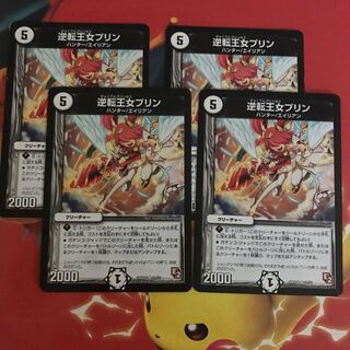 逆転王女プリン ×4