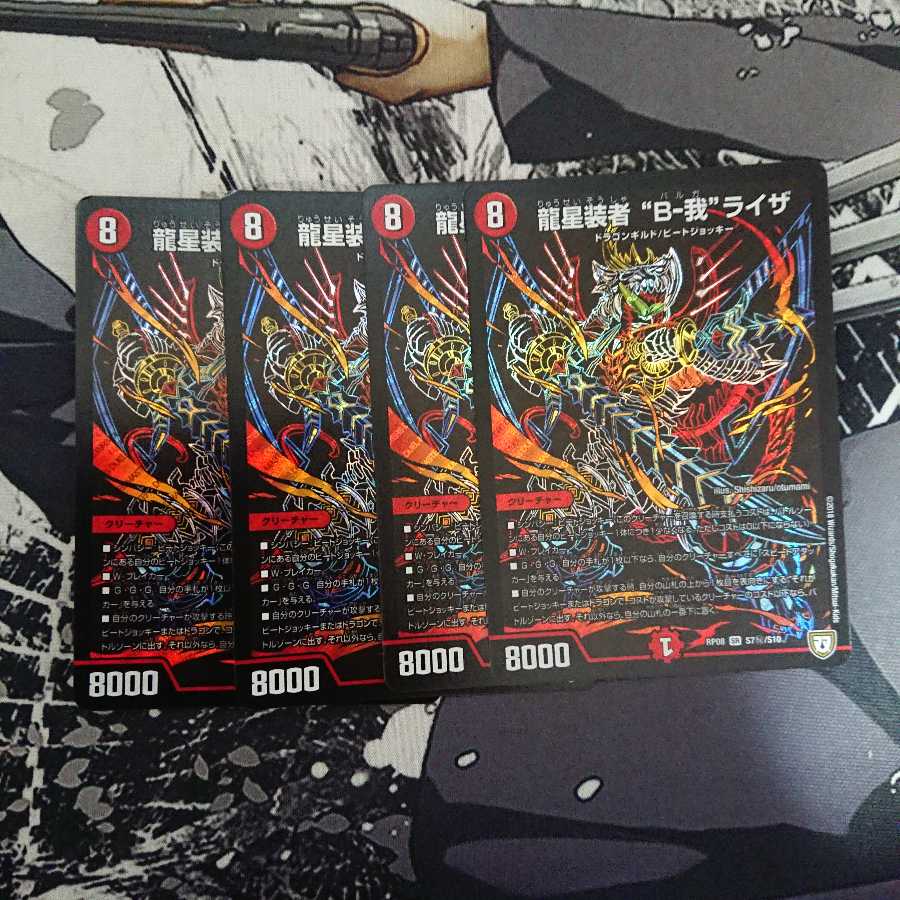 龍星装者 “B-我”ライザ