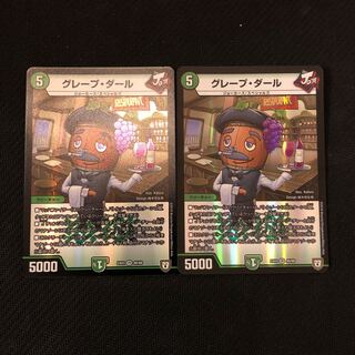 グレープ・ダール