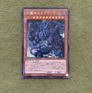 守護神エクゾディア SE