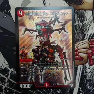 DROROOON・バックラスター