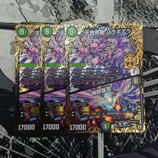 天地命動 バラギアラ｜輪廻暴冥