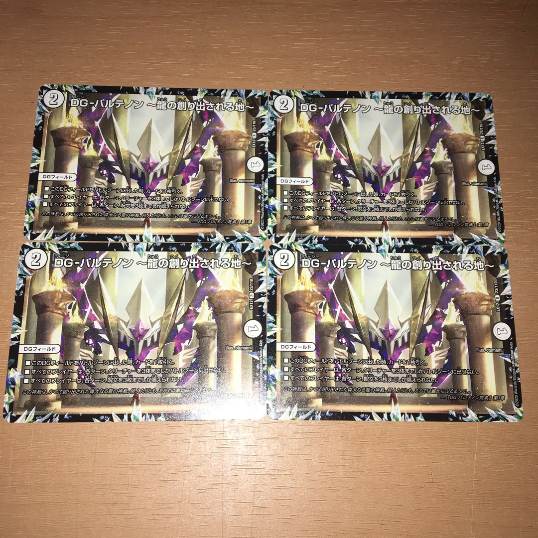 DG-パルテノン -龍の創り出される地- 4枚セット