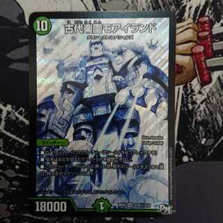 古代楽園モアイランド