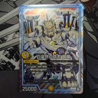 白皇世の意志 御嶺