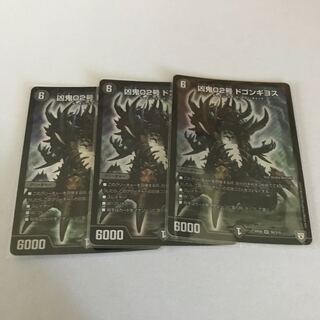 凶鬼02号 ドゴンギヨス　3枚