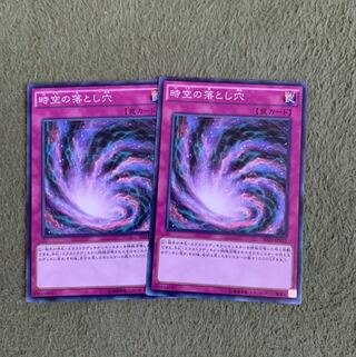 時空の落とし穴 N 2枚