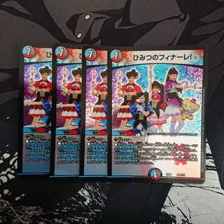 ひみつのフィナーレ!