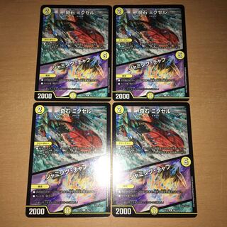 奇石 ミクセル｜ジャミング・チャフ 4枚セット