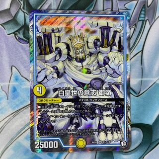 白皇世の意志 御嶺　1枚