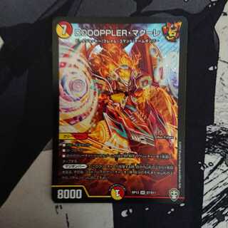 DOOOPPLER・マクーレ