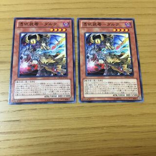 憑依装着-ダルク N 2点セット