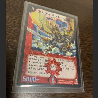 アルティメット・ドラゴン　 1枚