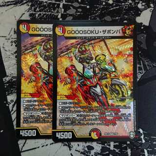 GOOOSOKU・ザボンバ