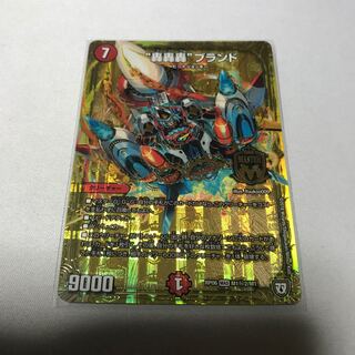 “轟轟轟”ブランド