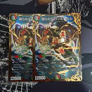 偽りの王 ヴィルヘルム(ウルトラゴールデンカード仕様)