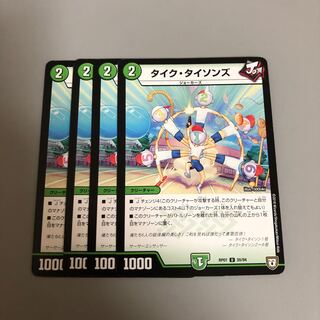 タイク・タイソンズ