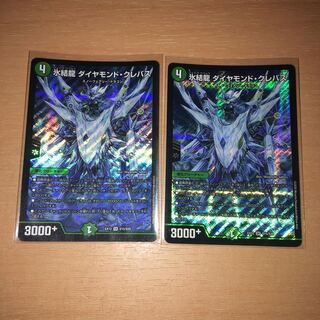 氷結龍 ダイヤモンド・クレバス　2枚セット