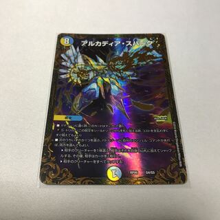 アルカディア・スパーク(ウルトラゴールデンカード仕様)