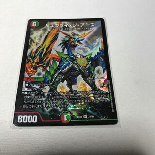 リュウセイ・ジ・アース