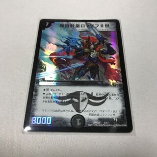 邪眼教皇ロマノフII世