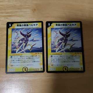 青嵐の精霊バルキア U　