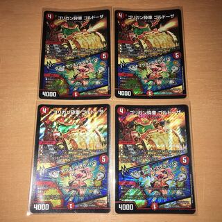 ゴリガン砕車 ゴルドーザ｜ダイナマウス・スクラッパー　4枚セット