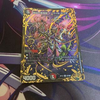 絶叫の悪魔龍 イーヴィル・ヒートUGC