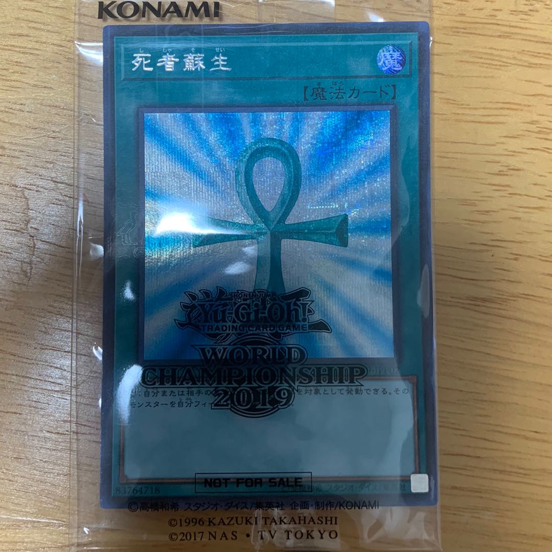 wcs2019 死者蘇生 3%割引使えます