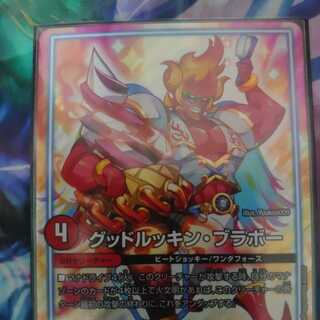 グッドルッキン・ブラボー