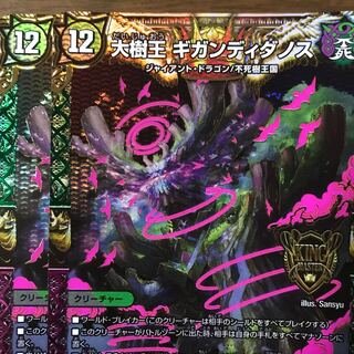 大樹王ギガンディダノス　2枚